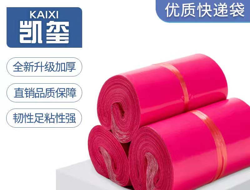 房玫红色快递袋价格