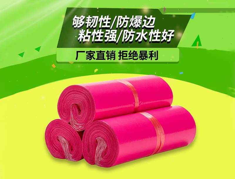 房玫红色快递袋-03