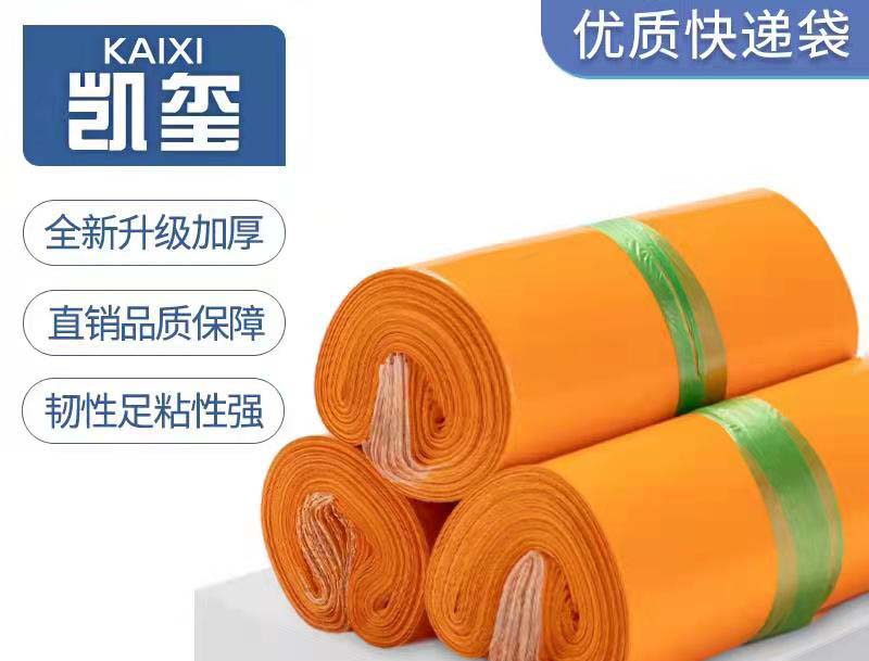 房橙色快递袋定制