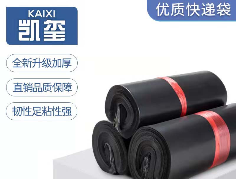 房黑色快递袋厂家