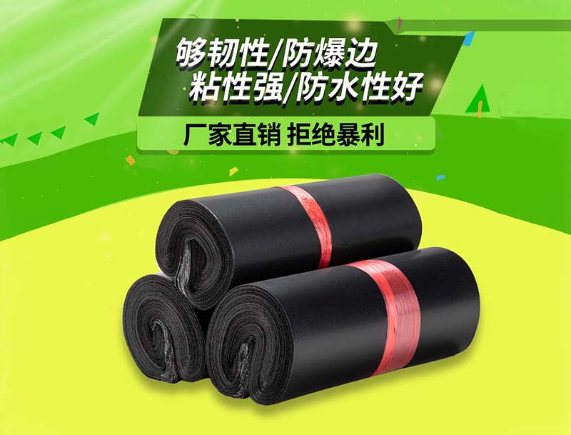 房黑色快递袋-06